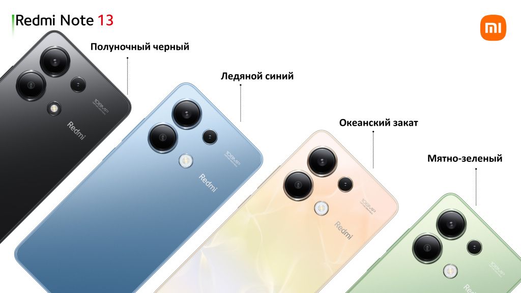Доступные цвета Xiaomi Redmi Note 13
