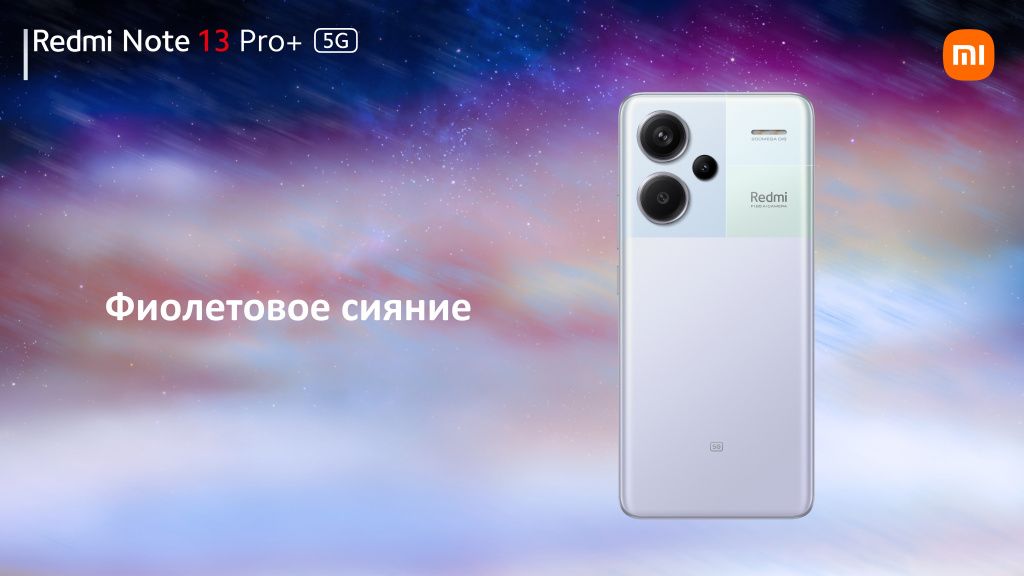 Цвет фиолетовое сияние