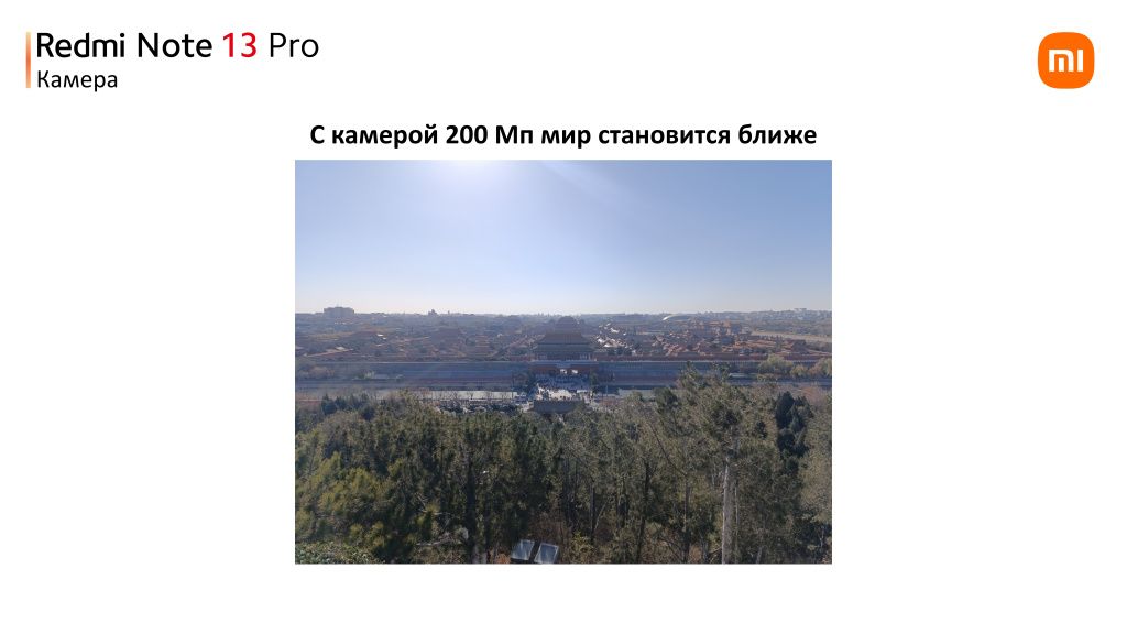 Основная камера Xiaomi Redmi Note 13 Pro