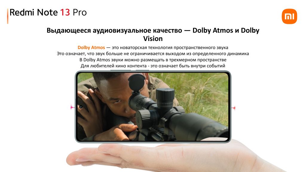 Звук Dolby Atmos